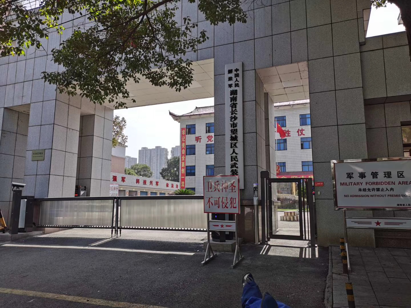 望城縣人民武裝部 望城縣人民武裝部