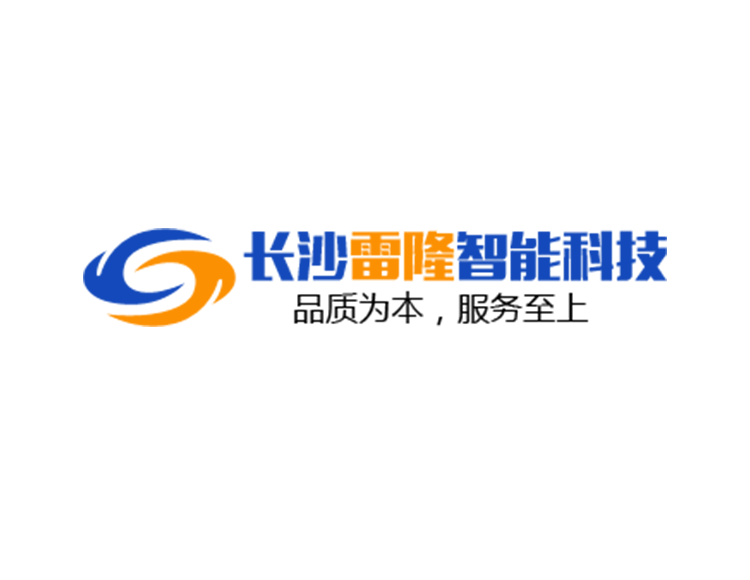 長沙雷隆智能科技有限公司,車牌識別系統(tǒng),停車收費(fèi)系統(tǒng),車牌識別一體機(jī),智能通道閘,湖南車牌識別道閘系統(tǒng),人行通道閘,智能道閘